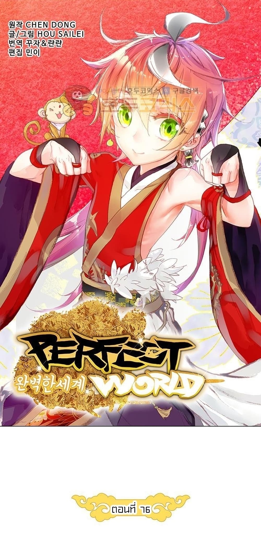 อ่านการ์ตูน Perfect World 76 ภาพที่ 8