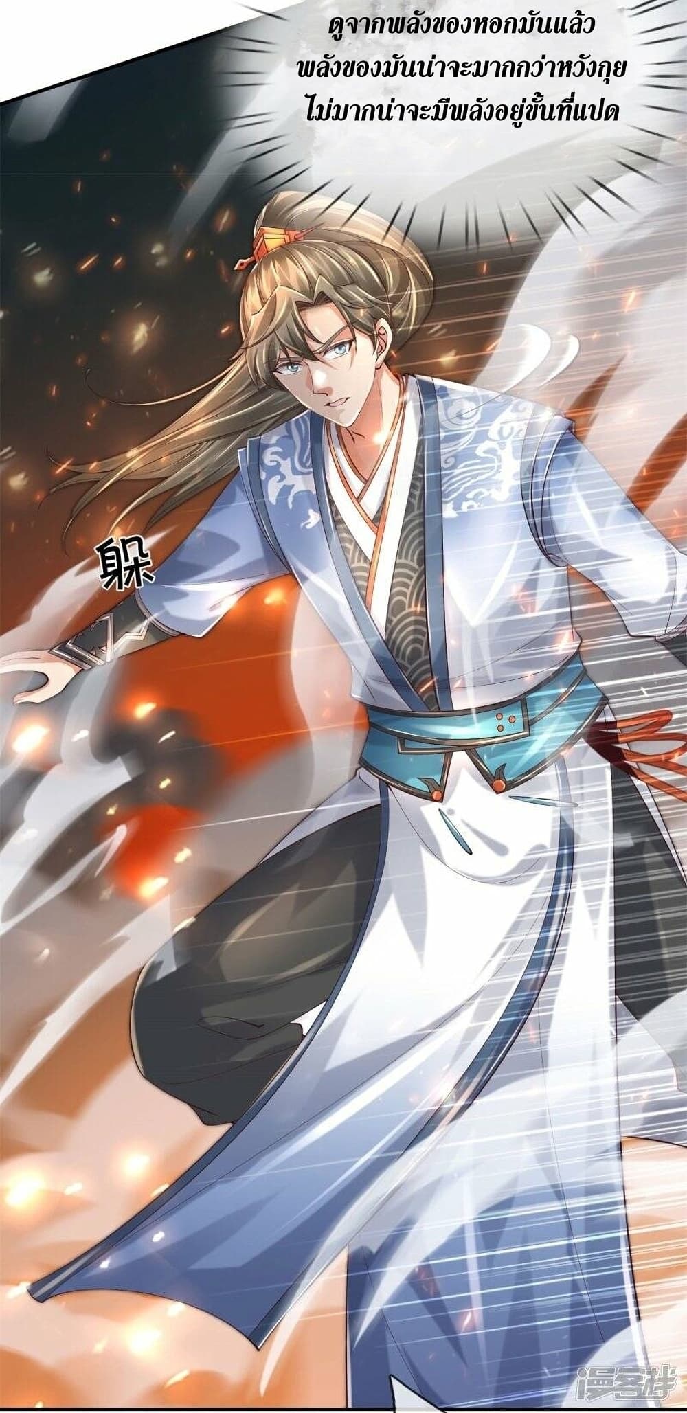 อ่านการ์ตูน Sky Sword God 503 ภาพที่ 14