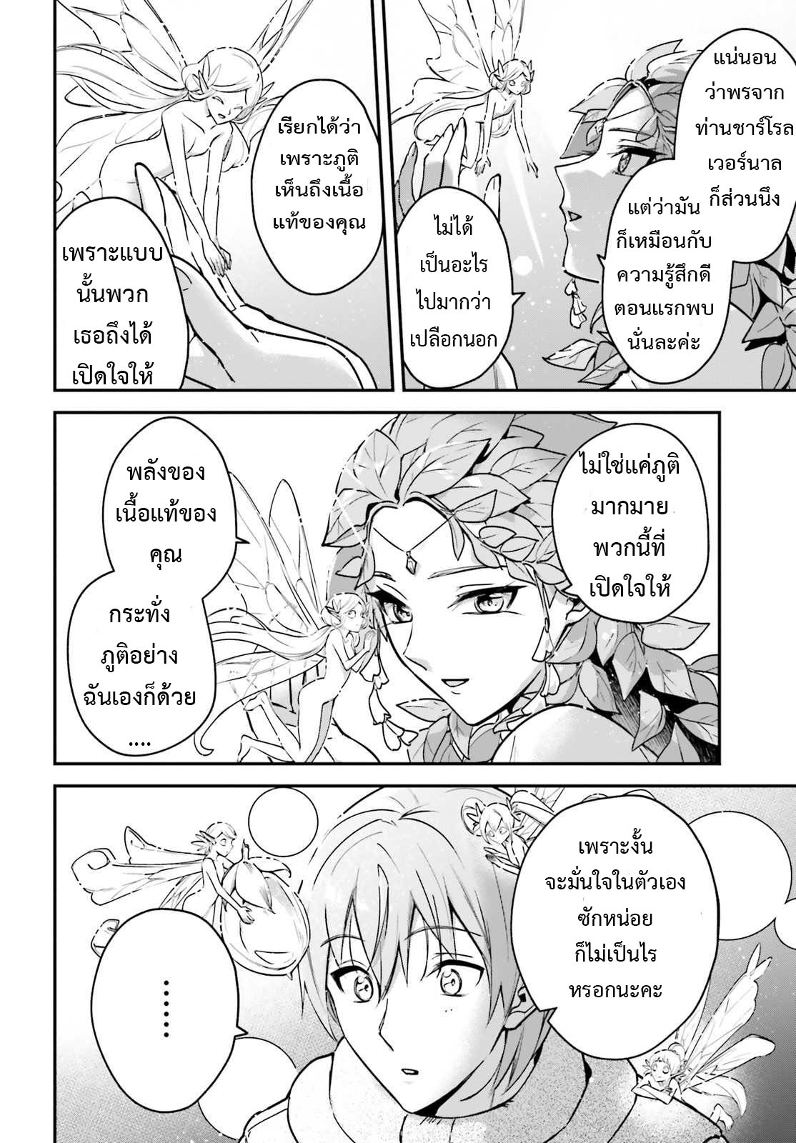 อ่านการ์ตูน I Was Caught up in a Hero Summoning, but That World Is at Peace 26.1 ภาพที่ 4