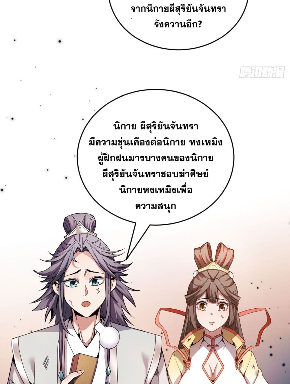 อ่านการ์ตูน My Disciples Cultivate, While I Slack Off! 11 ภาพที่ 38