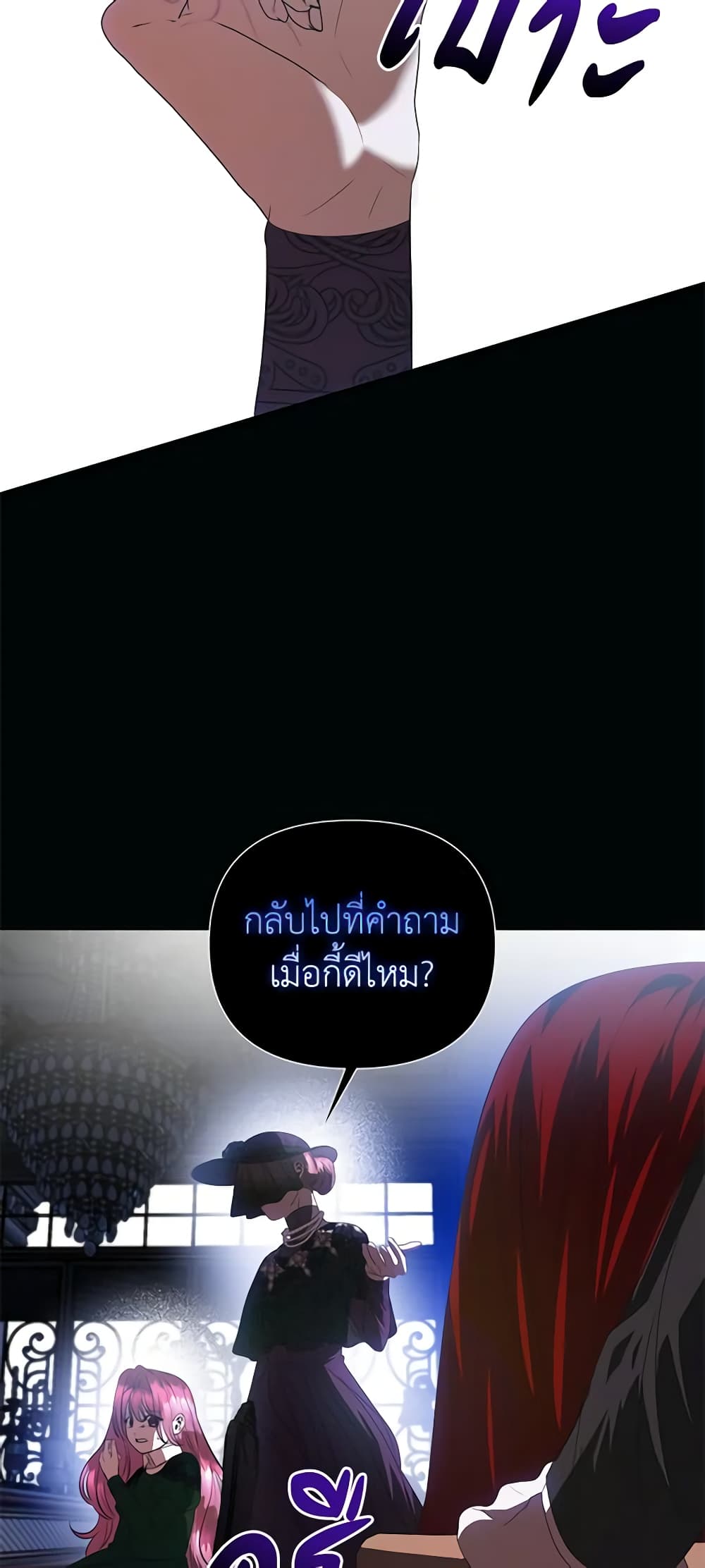 อ่านการ์ตูน How to Survive Sleeping With the Emperor 54 ภาพที่ 35