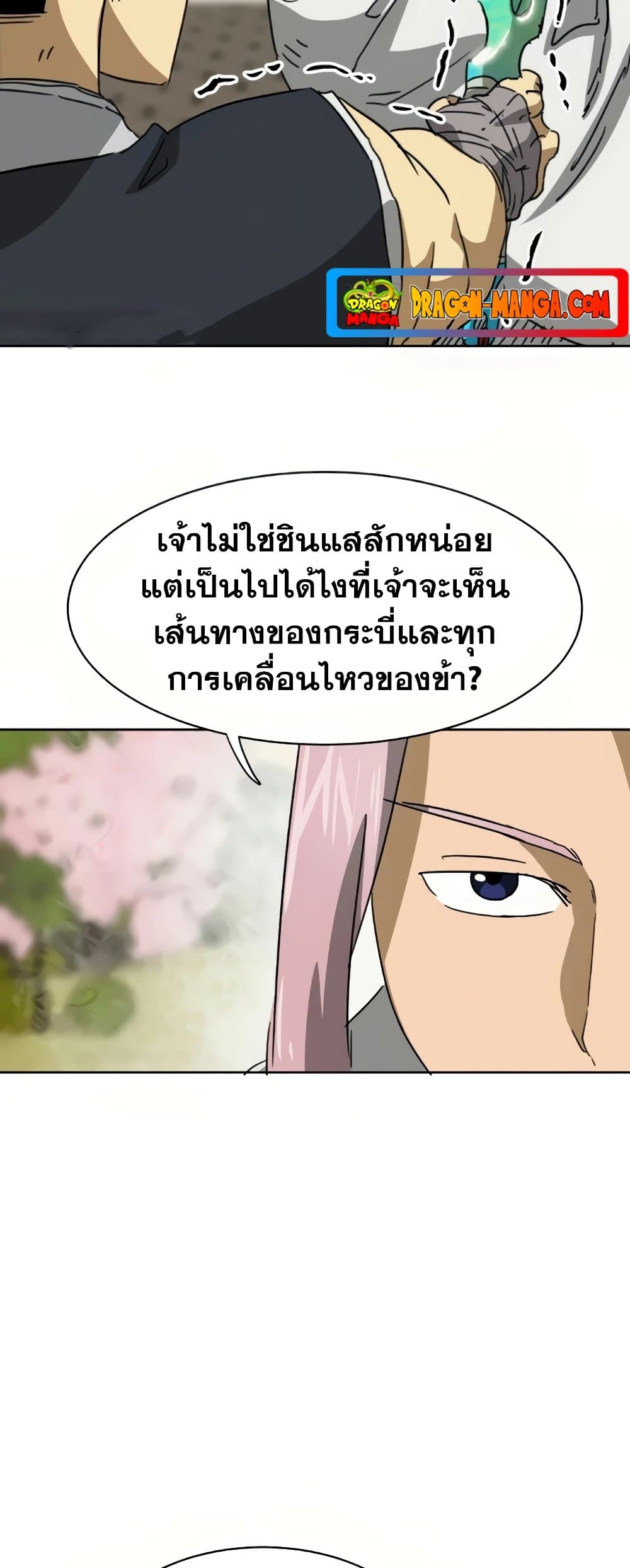 อ่านการ์ตูน Infinite Level Up in Murim 97 ภาพที่ 94