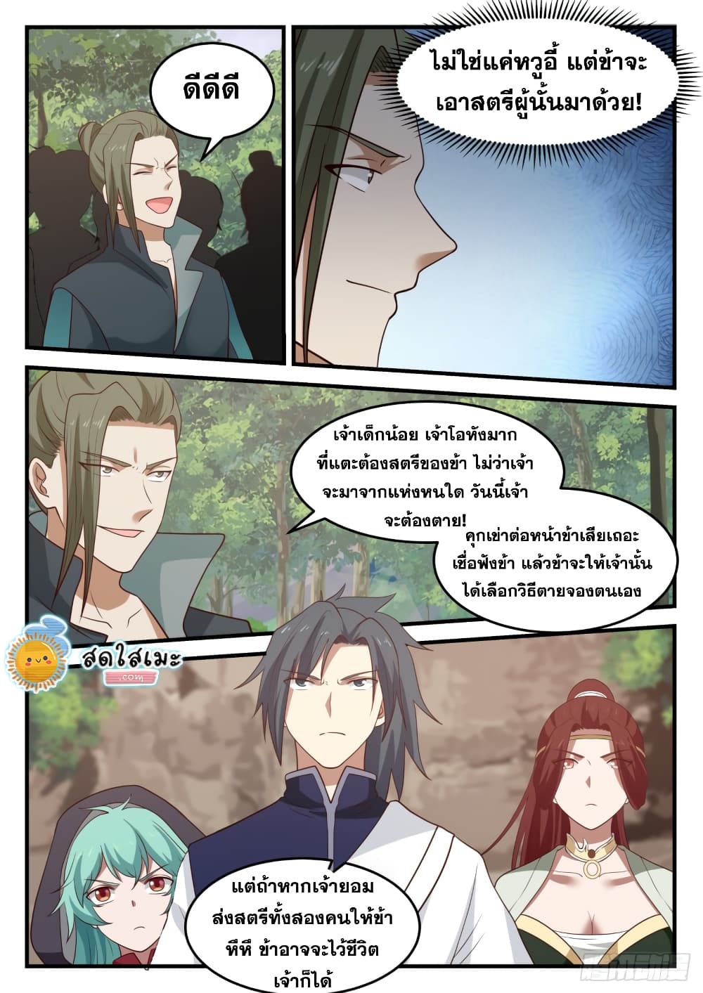 อ่านการ์ตูน Martial Peak 1035 ภาพที่ 11