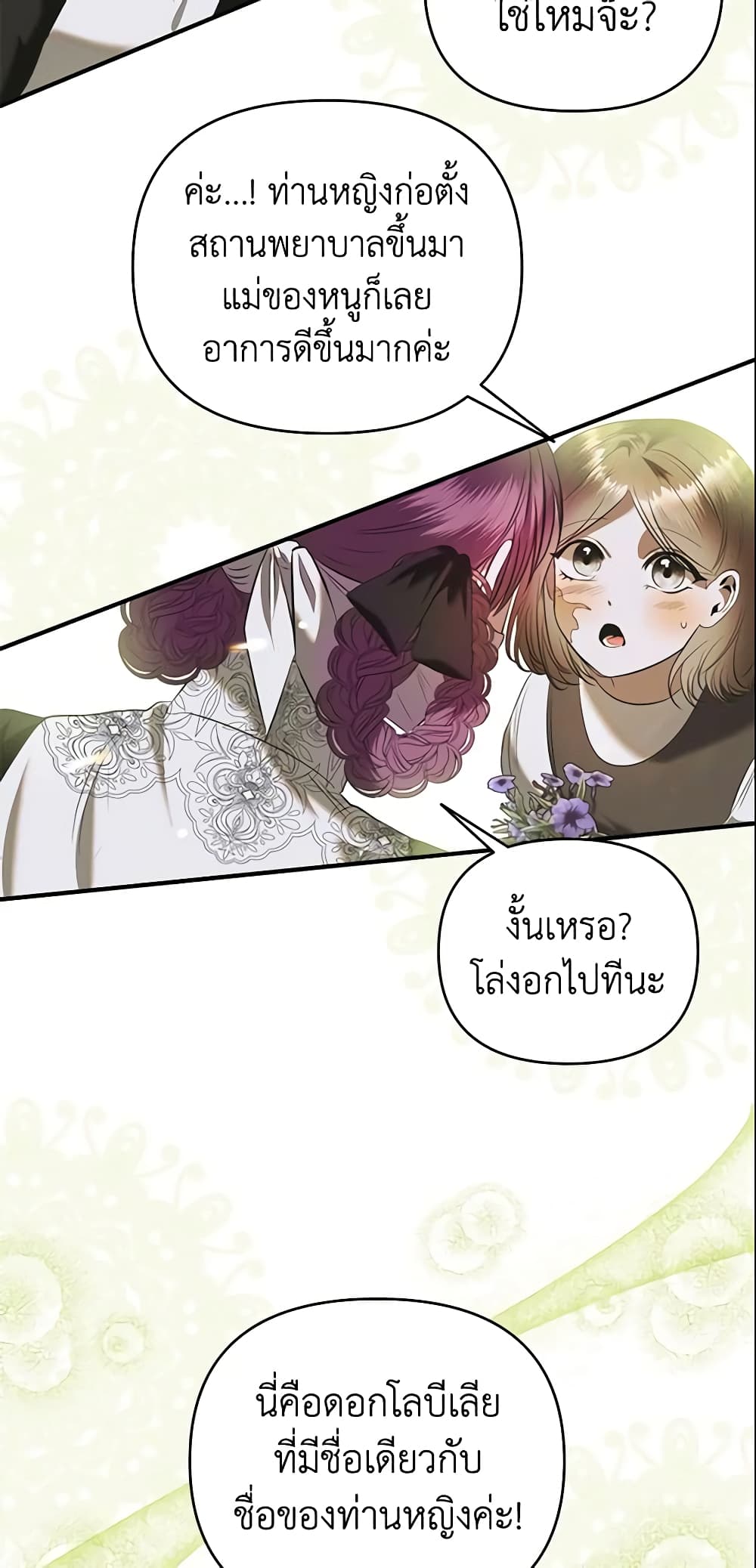 อ่านการ์ตูน How to Survive Sleeping With the Emperor 8 ภาพที่ 28