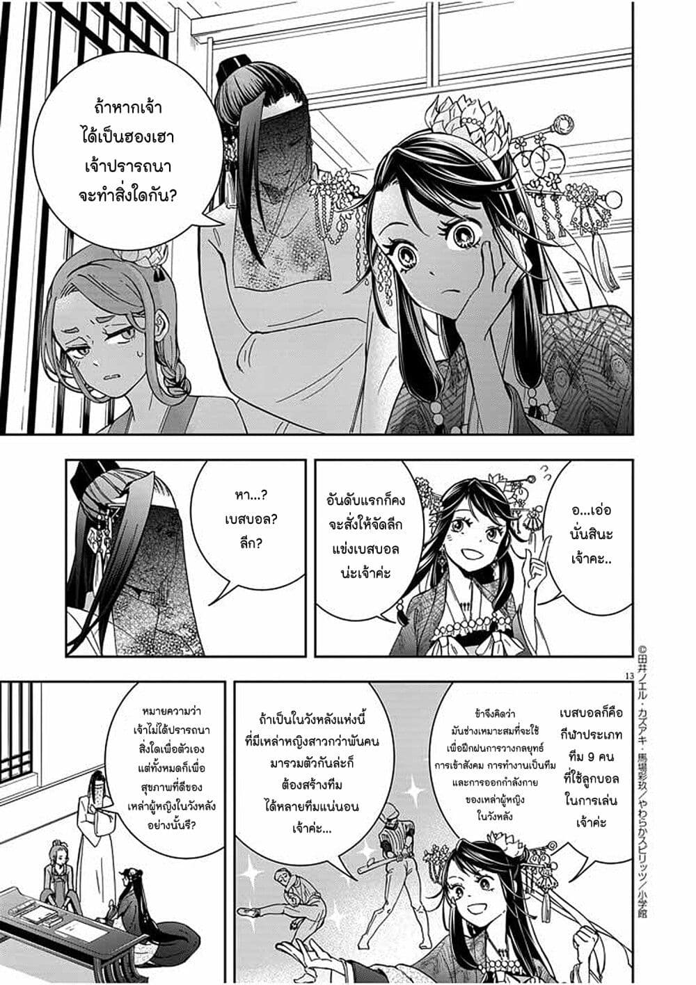 อ่านการ์ตูน Osaka Madam, Koukyuu-hi ni Naru! 2 ภาพที่ 12