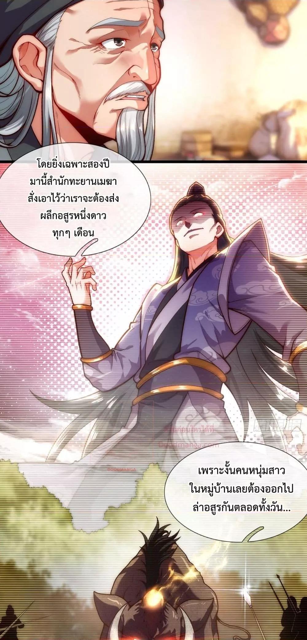 อ่านการ์ตูน Eternal Saint 3 ภาพที่ 5