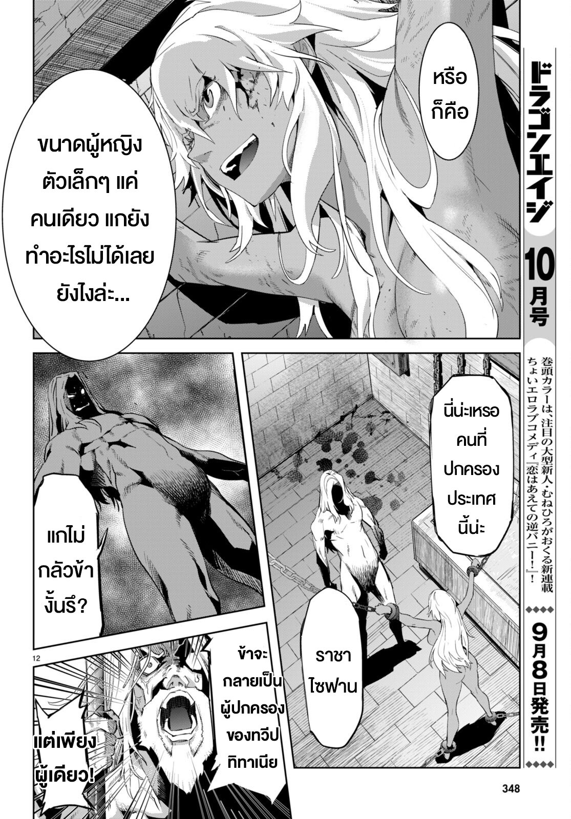 อ่านการ์ตูน Game obu Familia Family Senki 55 ภาพที่ 12