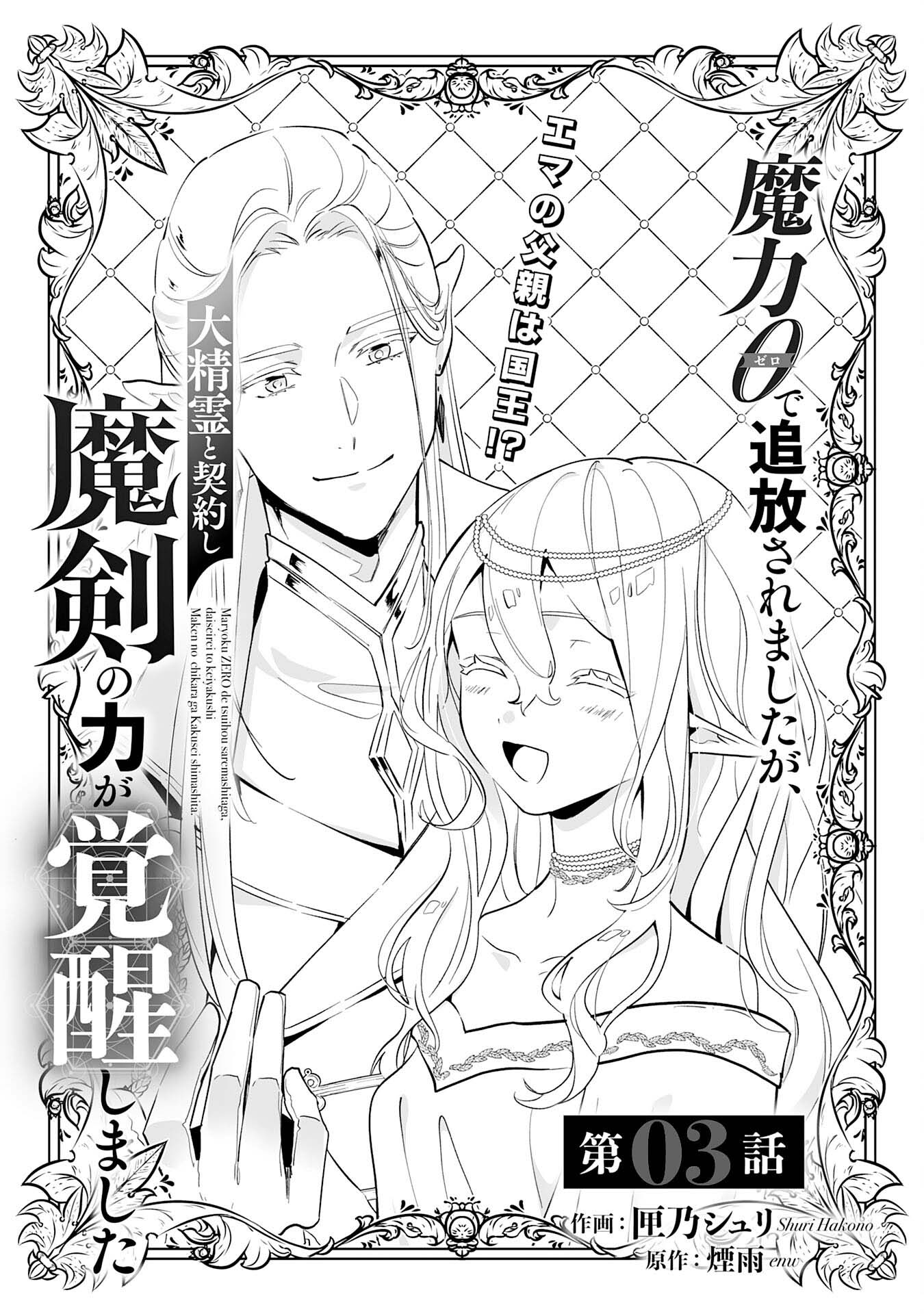 อ่านการ์ตูน Maryoku 0 de Tsuihousaremashita ga, Daiseirei to Keiyakushi Maken no Chikara ga Kakuseishimashita 3 ภาพที่ 1