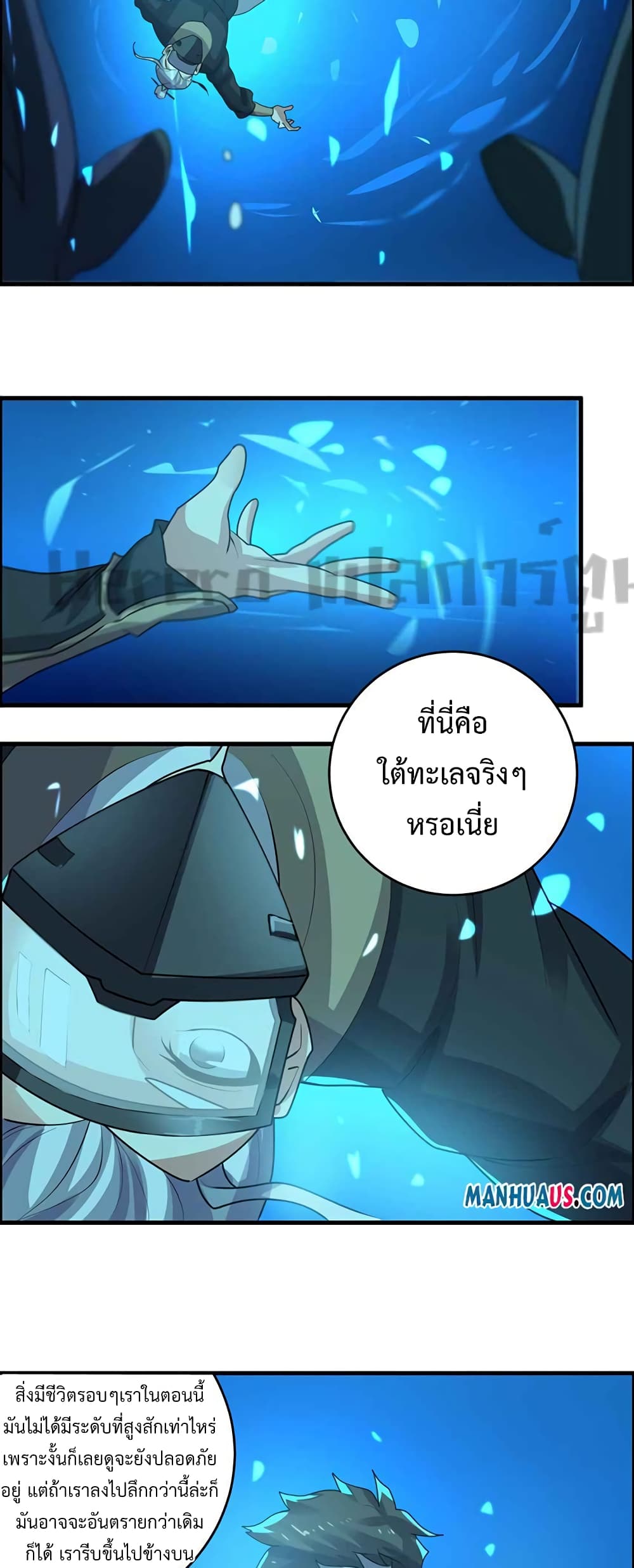 อ่านการ์ตูน Super Warrior in Another World 224 ภาพที่ 25