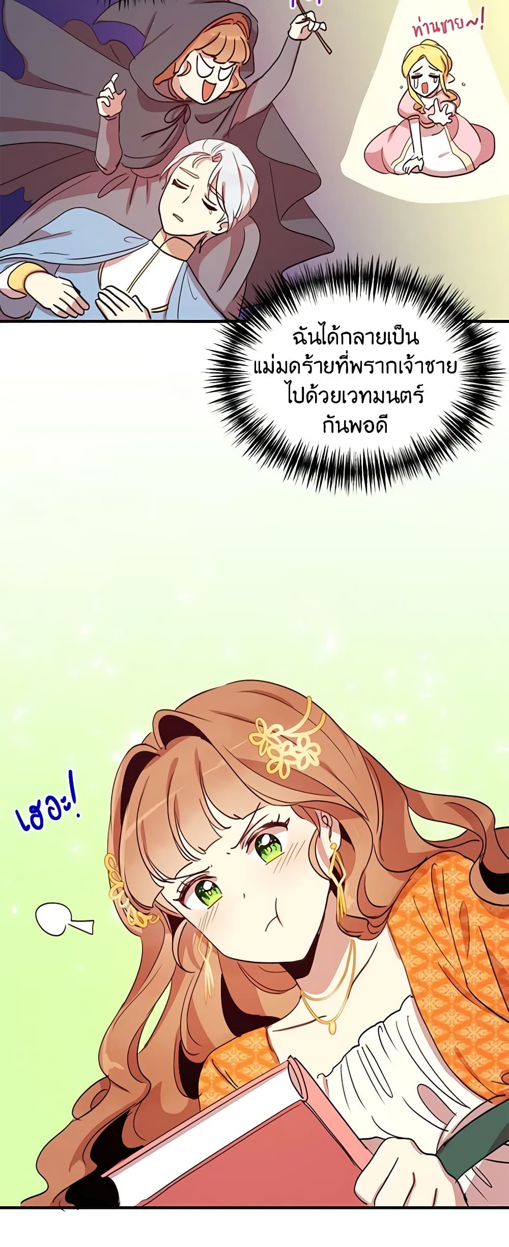 อ่านการ์ตูน What’s Wrong With You, Duke 16 ภาพที่ 34