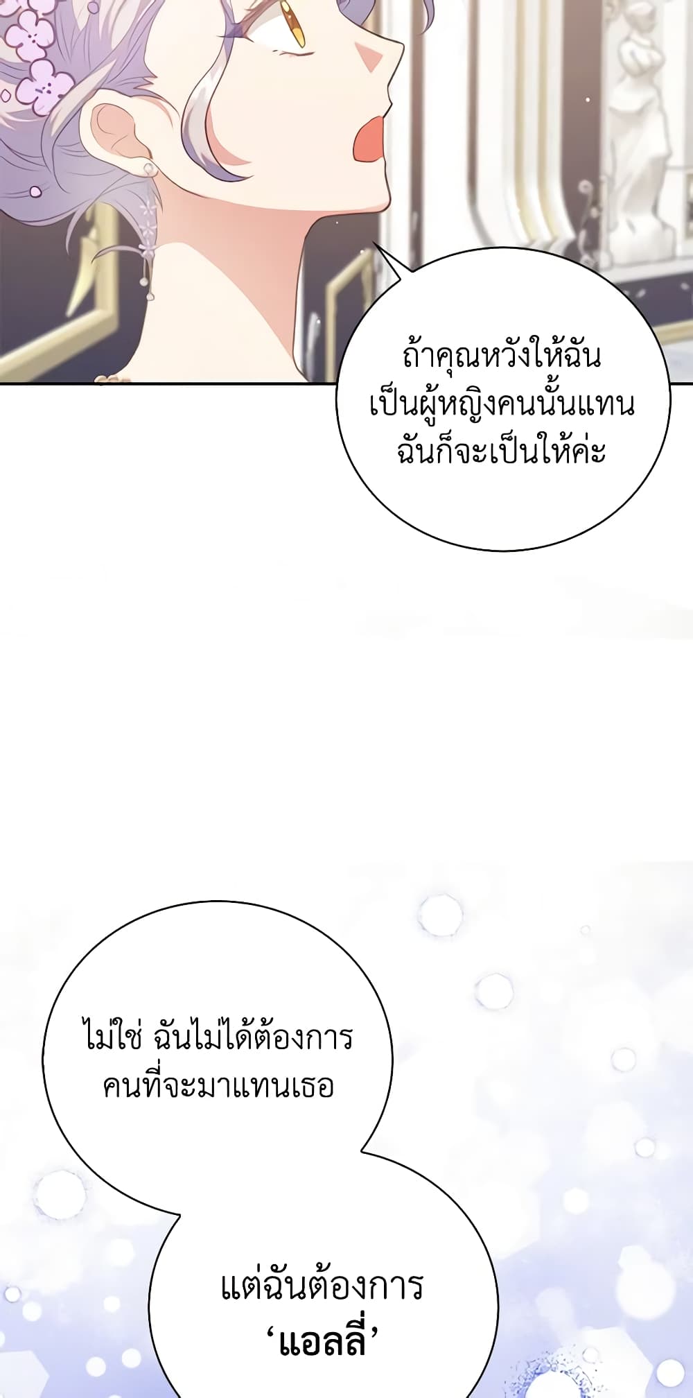 อ่านการ์ตูน Only Realized After Losing You 39 ภาพที่ 41