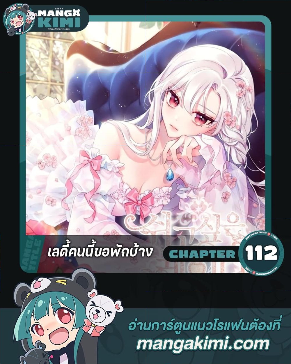 อ่านการ์ตูน The Lady Needs a Break 112 ภาพที่ 1