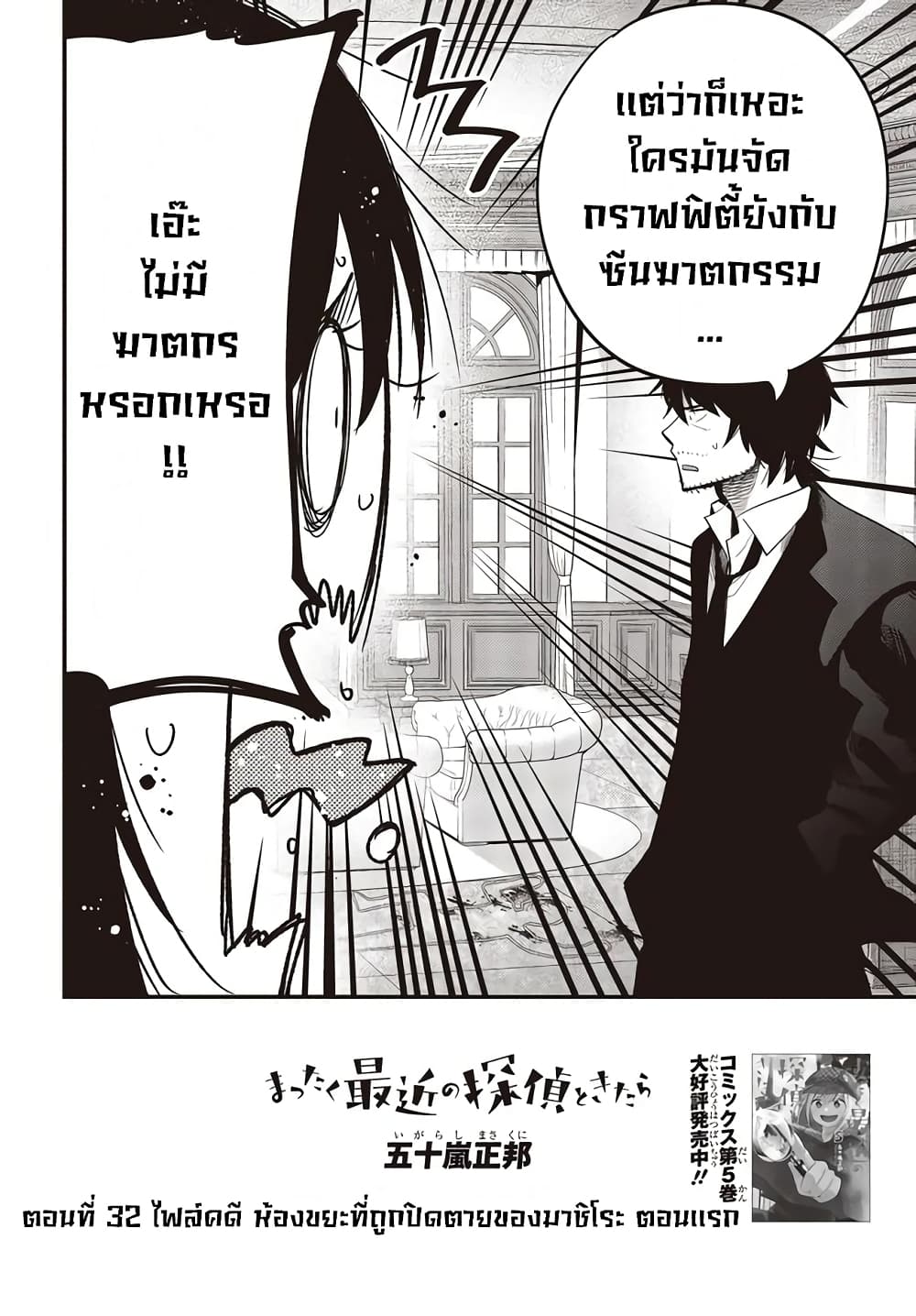 อ่านการ์ตูน Mattaku Saikin no Tantei to Kitara 32 ภาพที่ 2