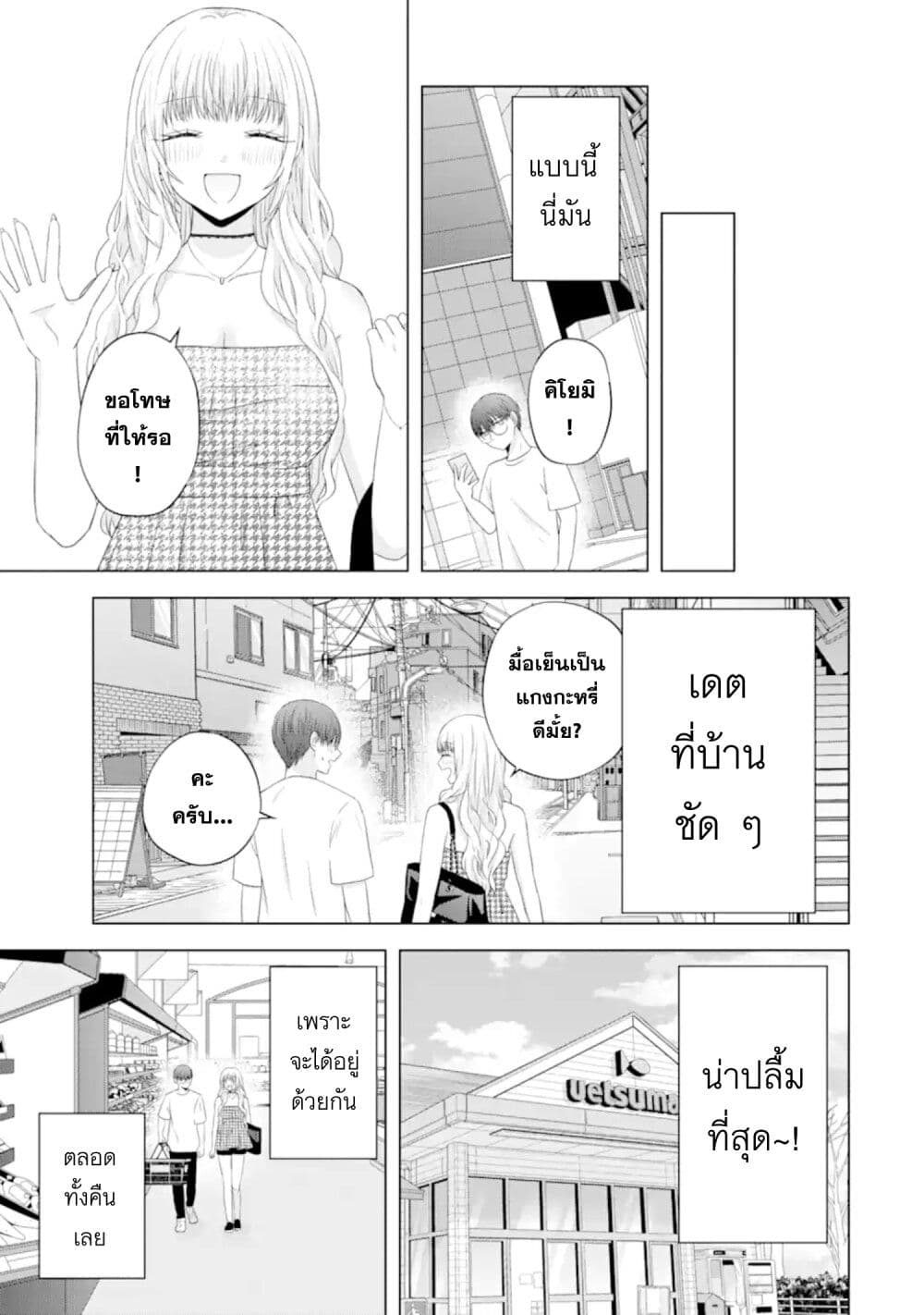 อ่านการ์ตูน Nanjou-san wa Boku ni Dakaretai 10 ภาพที่ 5