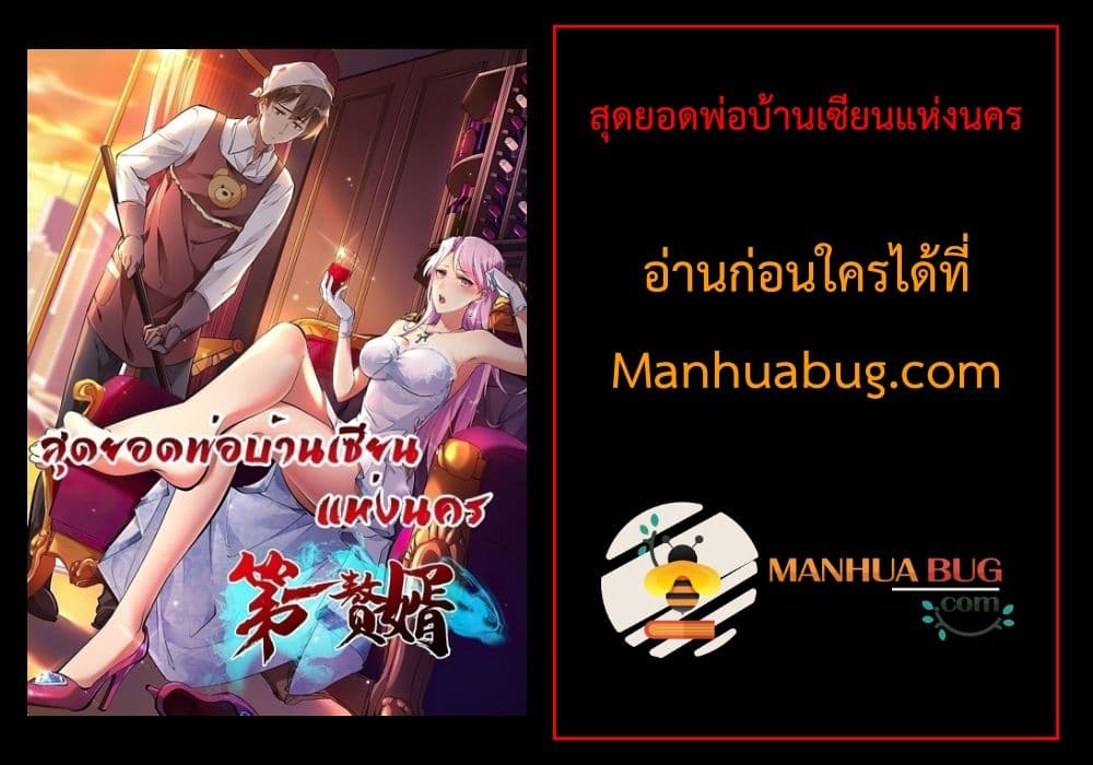 อ่านการ์ตูน Immortal Husband in The City 102 ภาพที่ 52