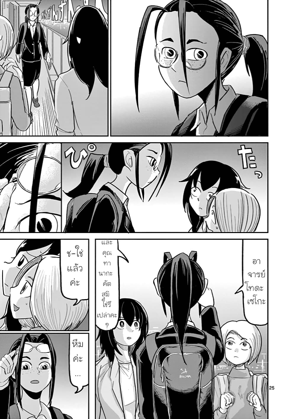 อ่านการ์ตูน Ah and Mm Are All She Says 8 ภาพที่ 25