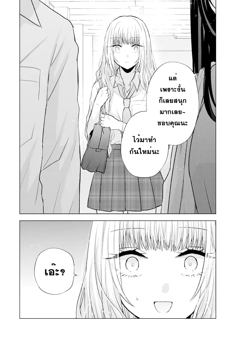 อ่านการ์ตูน Nanjou-san wa Boku ni Dakaretai 4 ภาพที่ 56