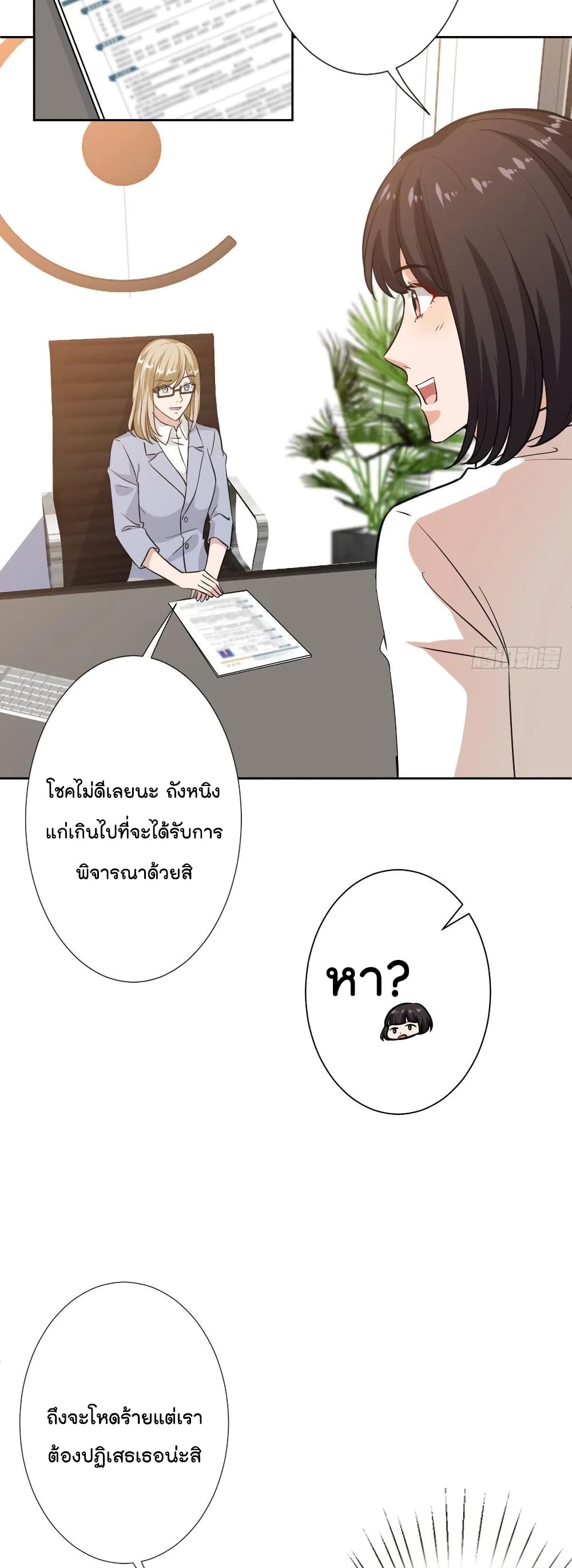 อ่านการ์ตูน Trial Marriage Husband: Need to Work Hard 71 ภาพที่ 26