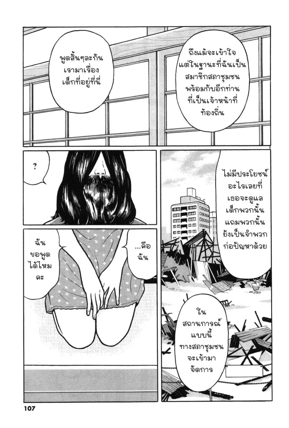 อ่านการ์ตูน Chiisakobee 5 ภาพที่ 9