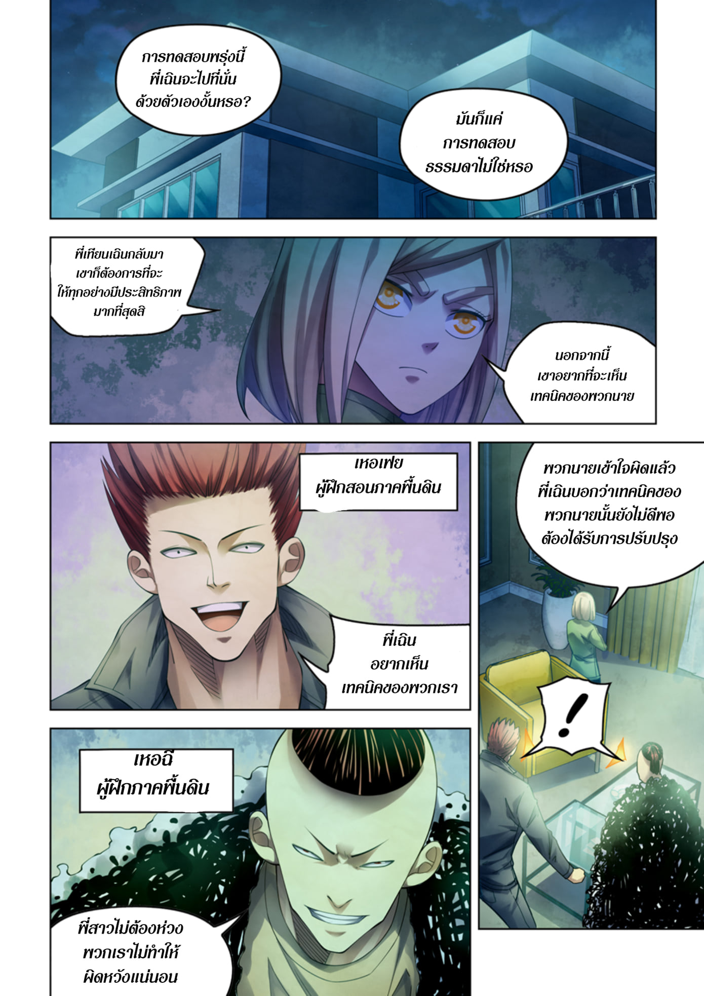 อ่านการ์ตูน The Last Human 336-340 ภาพที่ 22