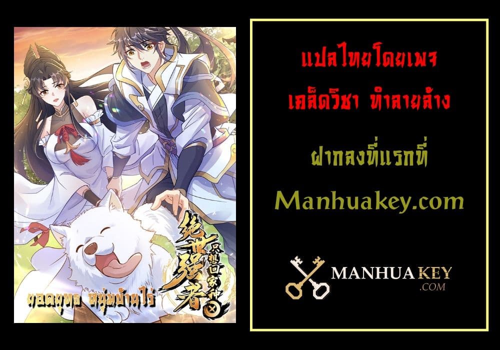 อ่านการ์ตูน The Peerless Powerhouse Just Want to Go Home and Farm 50 ภาพที่ 22