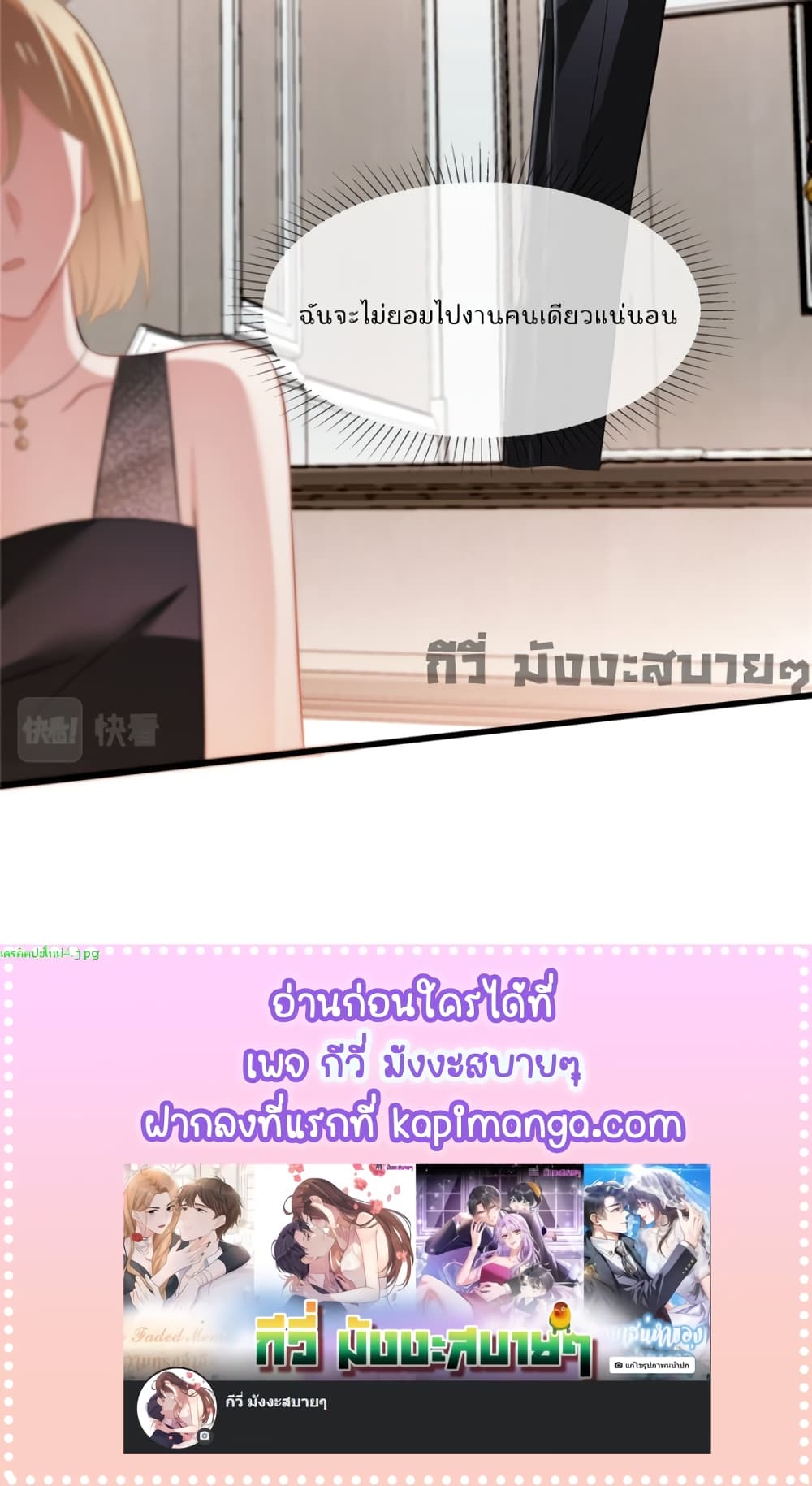 อ่านการ์ตูน Oh My Baby 16 ภาพที่ 20