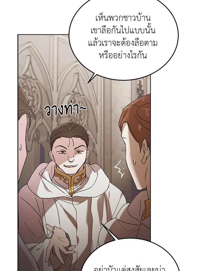 อ่านการ์ตูน A Way to Protect the Lovable You 42 ภาพที่ 22