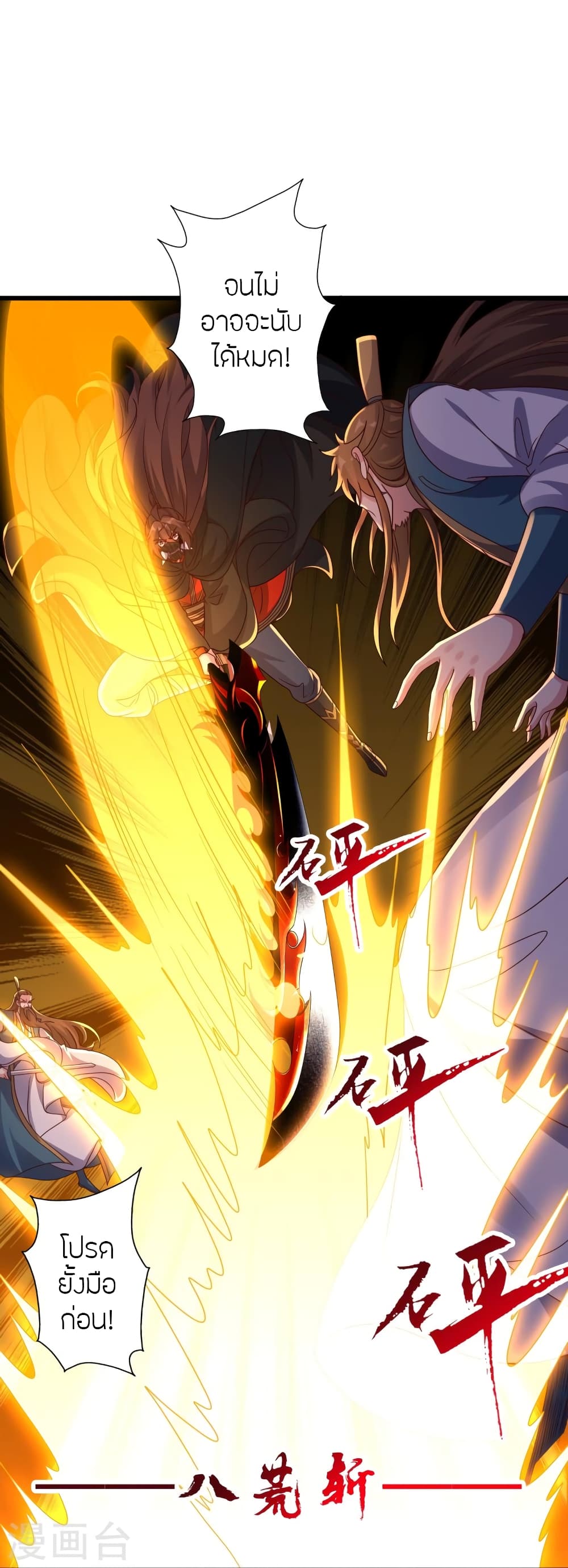 อ่านการ์ตูน Banished Disciple’s Counterattack 425 ภาพที่ 5