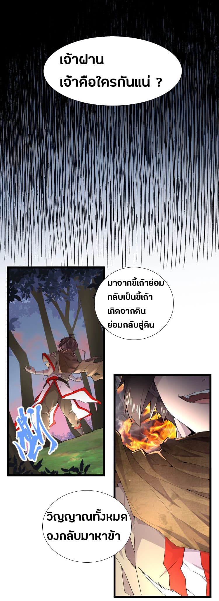 อ่านการ์ตูน Magic Emperor 5 ภาพที่ 1