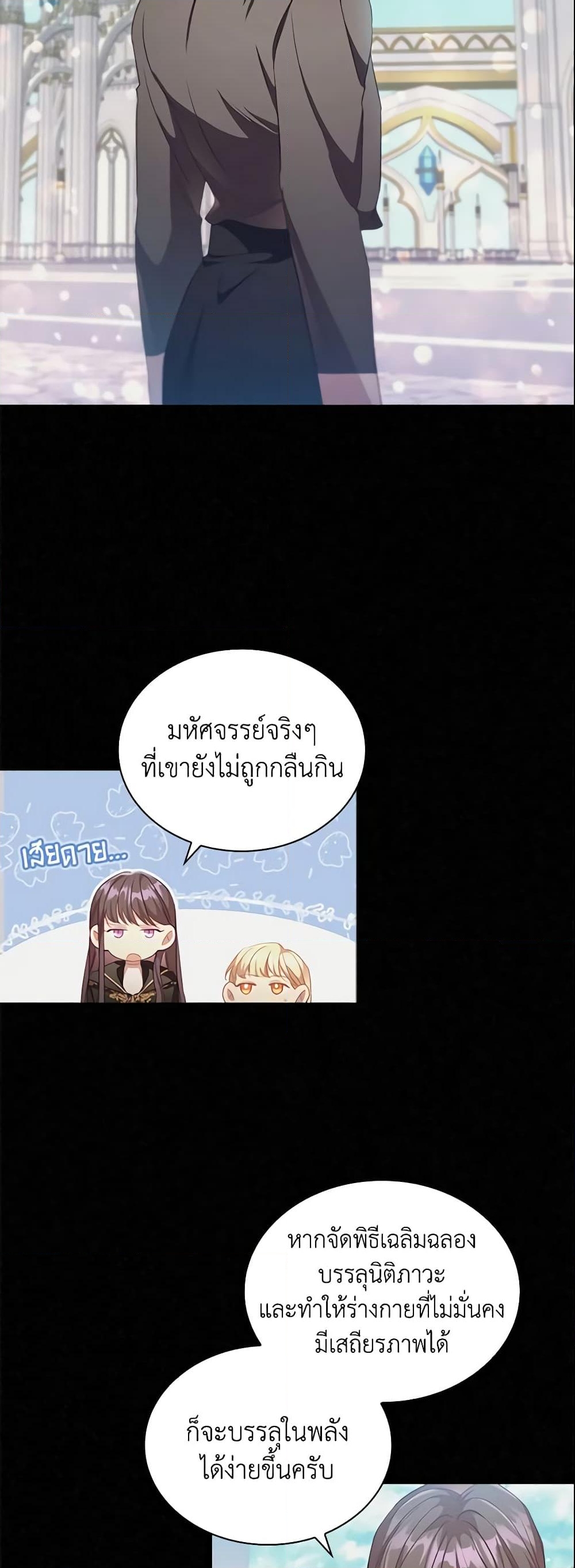 อ่านการ์ตูน The Beloved Little Princess 107 ภาพที่ 26