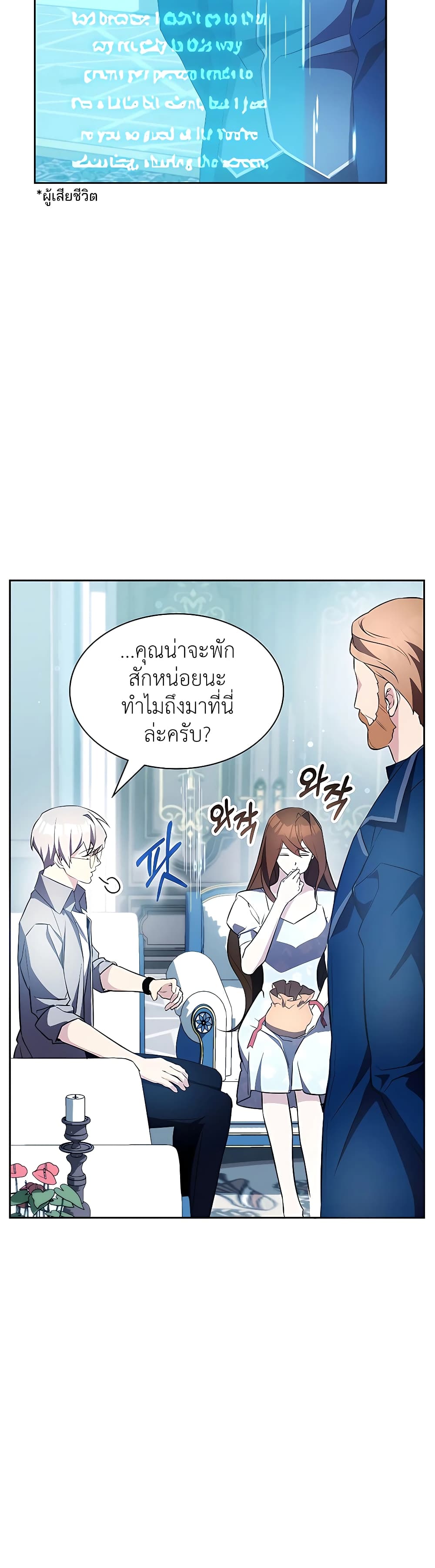 อ่านการ์ตูน My Lucky Encounter From The Game Turned Into Reality 10 ภาพที่ 27