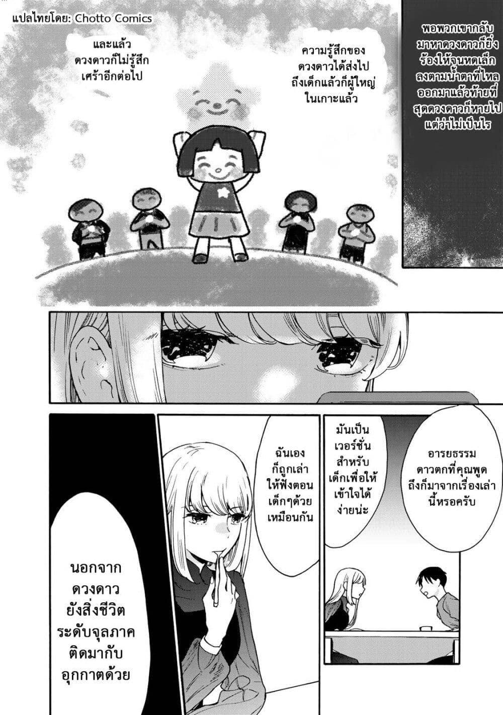 อ่านการ์ตูน A Galaxy Next Door 3 ภาพที่ 15