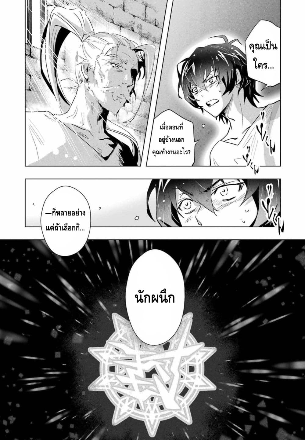 อ่านการ์ตูน Taikutsu Girai no Fuuin Jutsushi 1 ภาพที่ 27