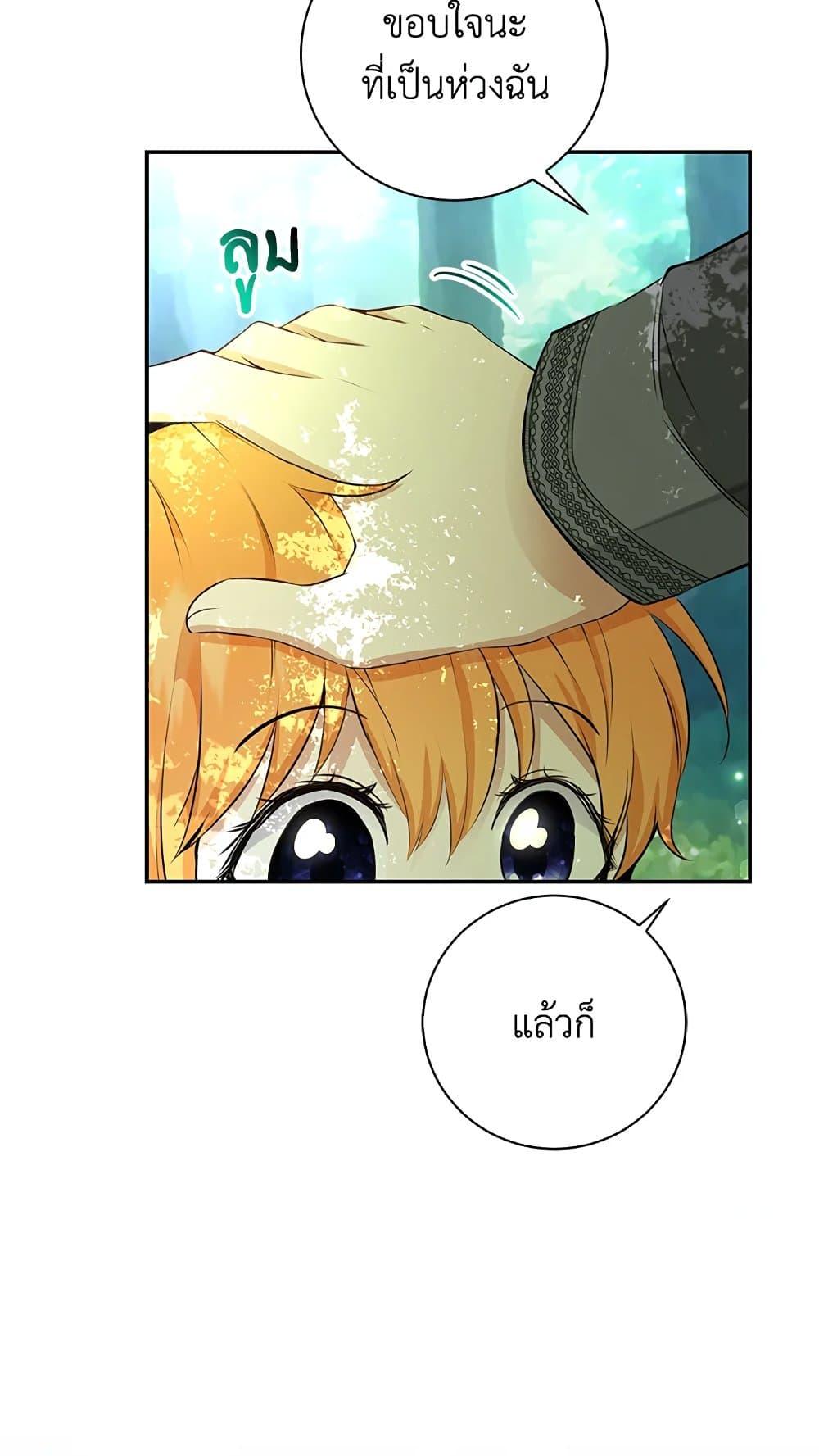 อ่านการ์ตูน Baby Squirrel Is Good at Everything 28 ภาพที่ 63