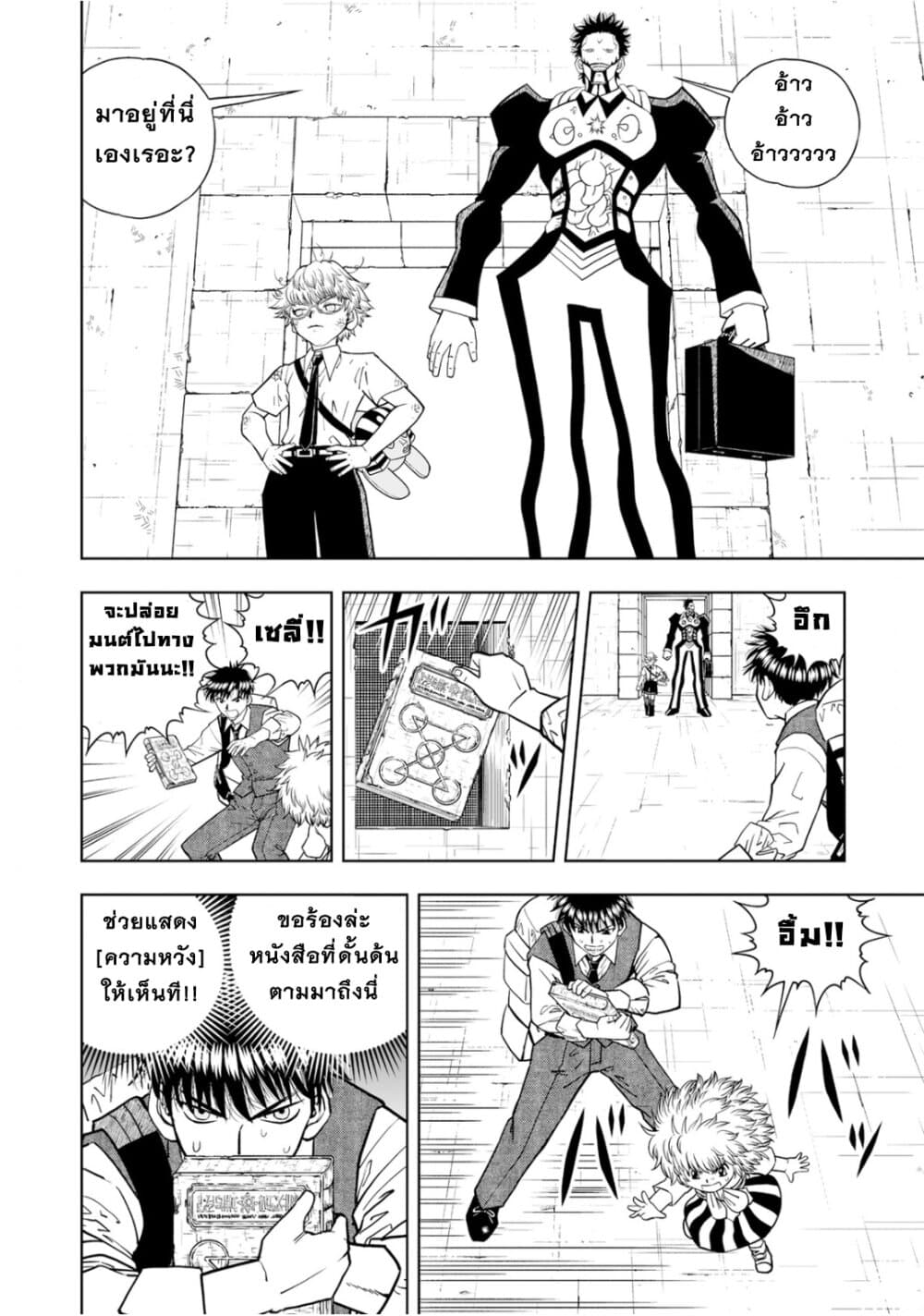 อ่านการ์ตูน Konjiki no Gash!! 2 4 ภาพที่ 18