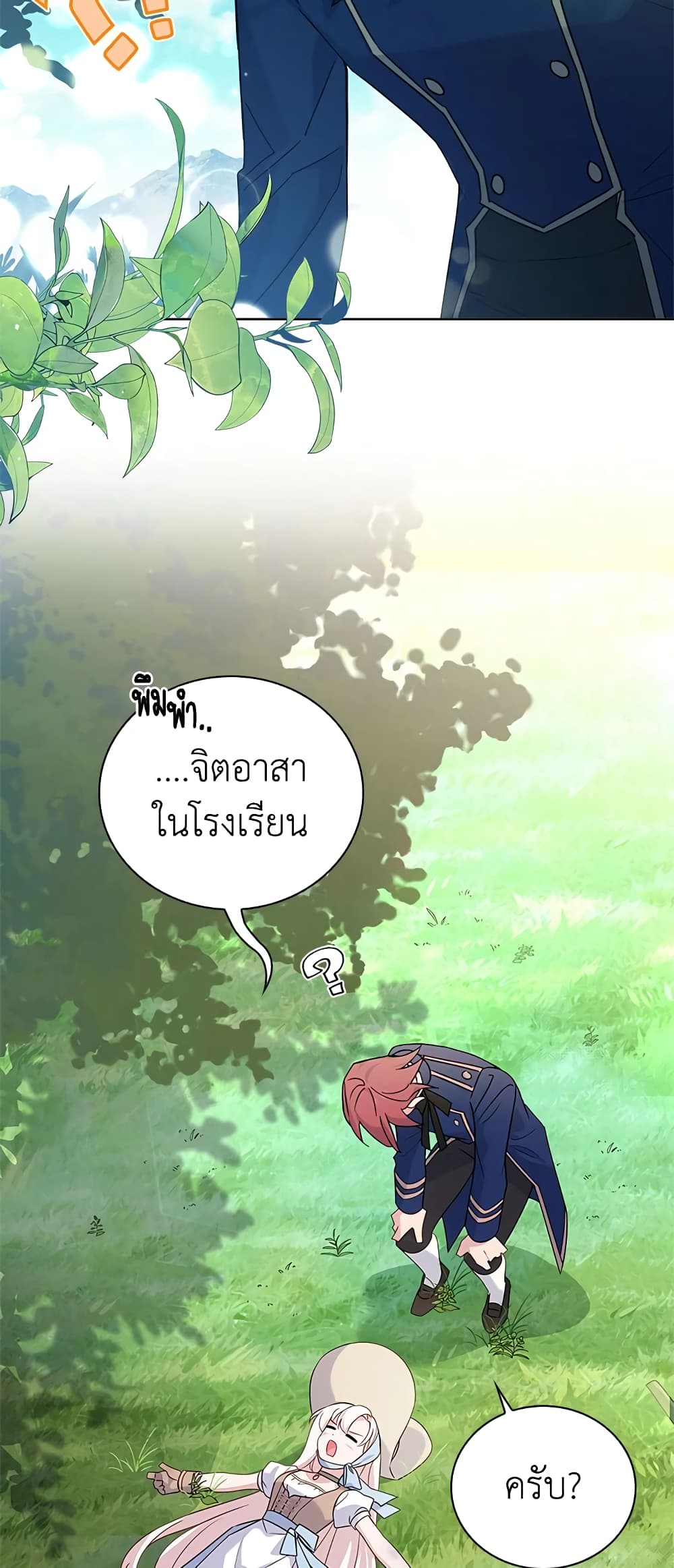 อ่านการ์ตูน The Lady Needs a Break 58 ภาพที่ 56