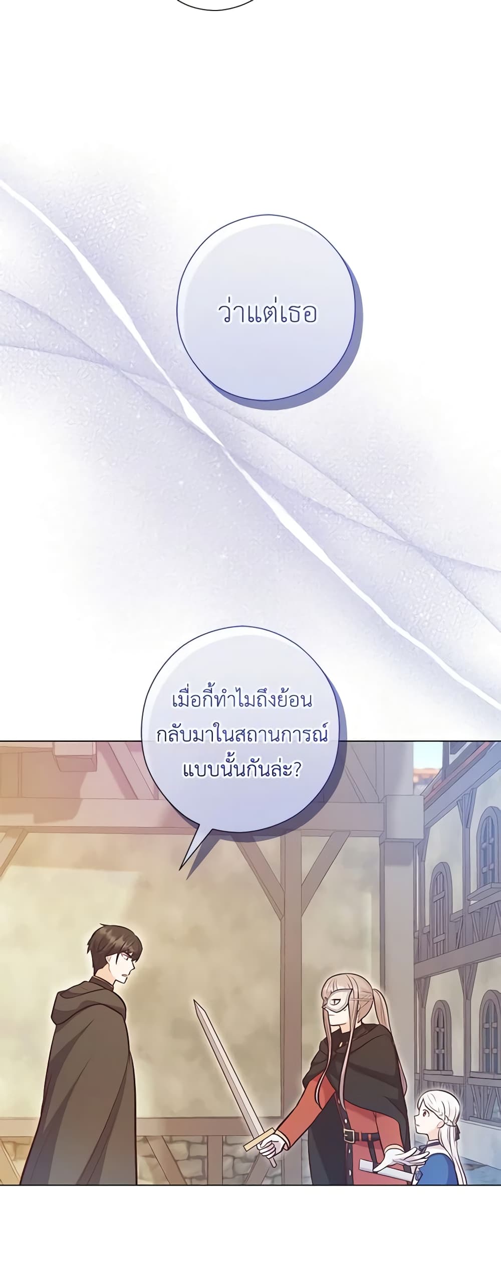 อ่านการ์ตูน Who Do You Like More, Mom or Dad 29 ภาพที่ 6