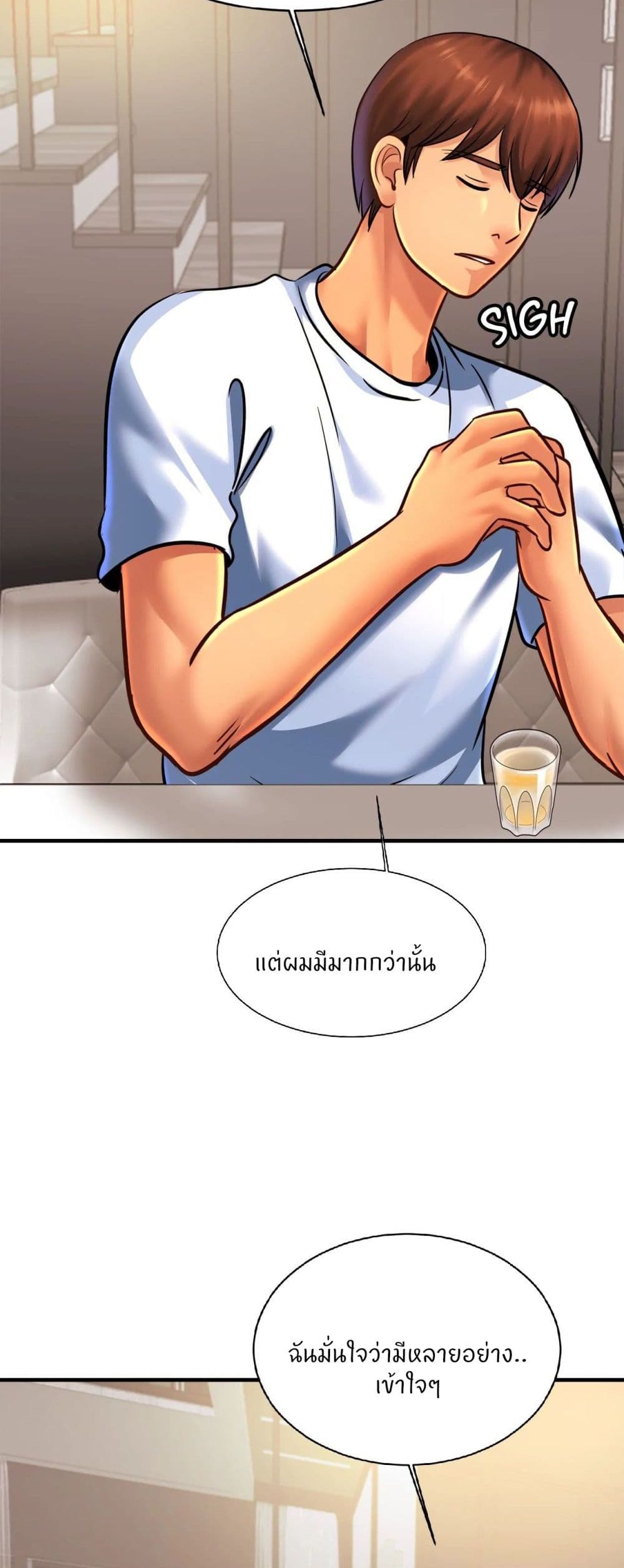 อ่านการ์ตูน Close Family 60 ภาพที่ 41