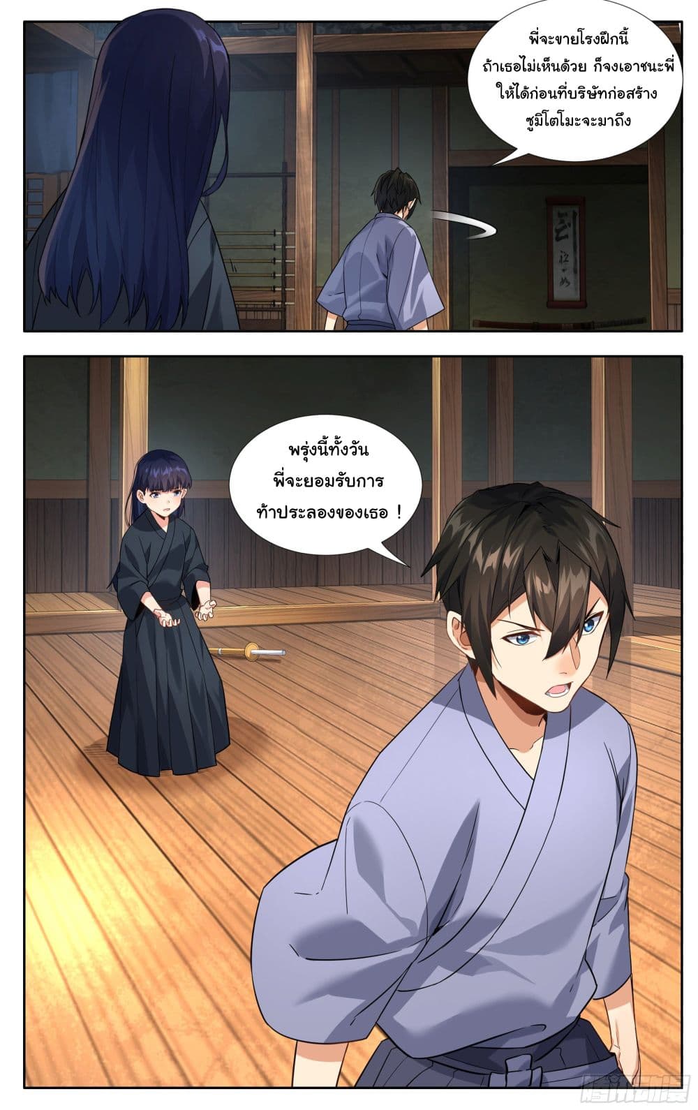 อ่านการ์ตูน I Teach Kendo in Tokyo 12 ภาพที่ 17