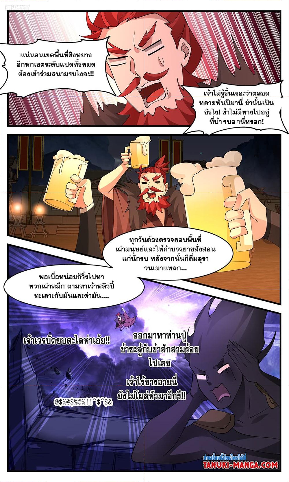 อ่านการ์ตูน Martial Peak 3463 ภาพที่ 10