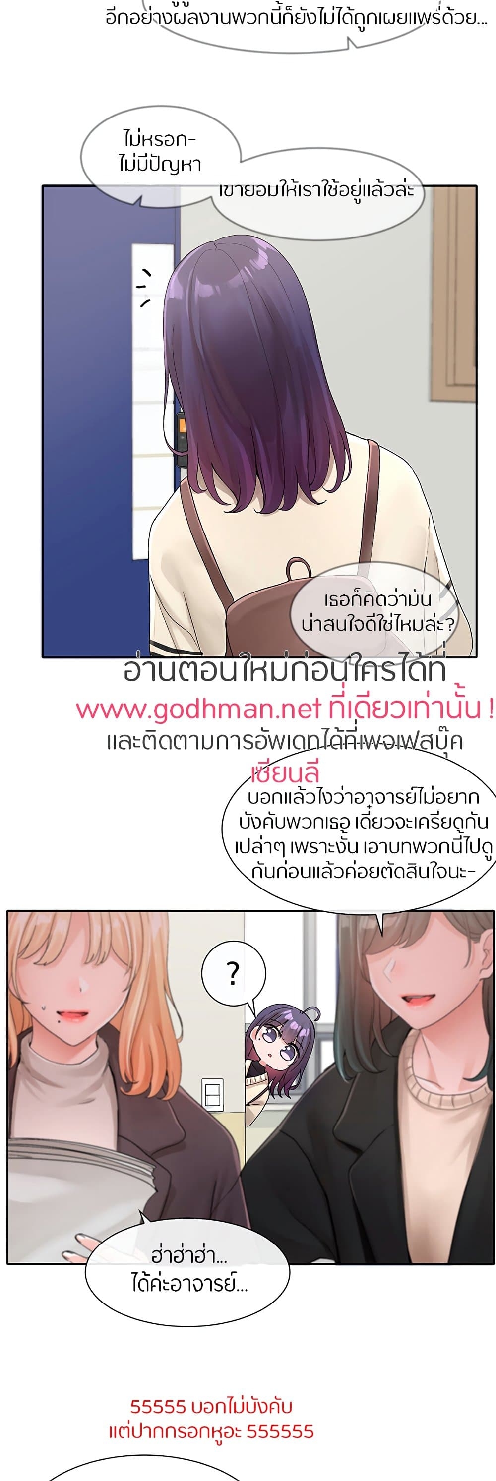 อ่านการ์ตูน Theater Society (Circles) 105 ภาพที่ 20