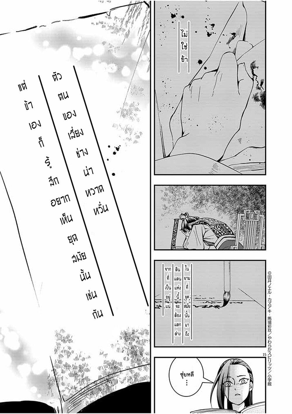 อ่านการ์ตูน Osaka Madam, Koukyuu-hi ni Naru! 20 ภาพที่ 15