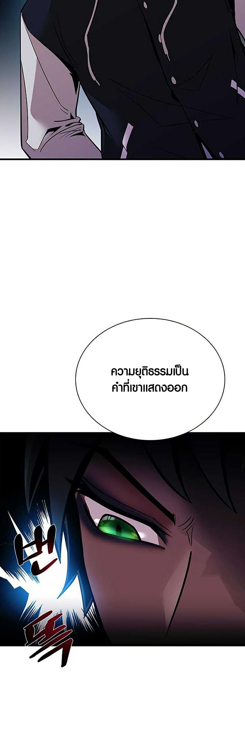 อ่านการ์ตูน Villain to Kill 108 ภาพที่ 7