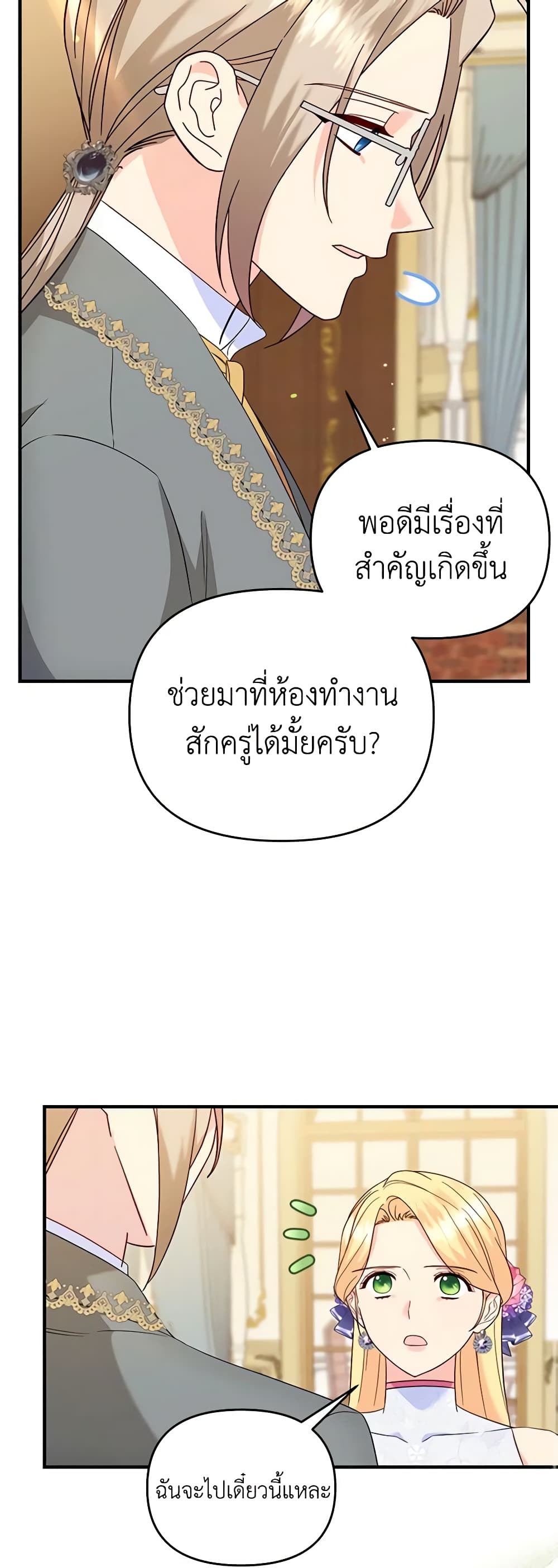 อ่านการ์ตูน I Stole the Child of My War-Mad Husband 63 ภาพที่ 32