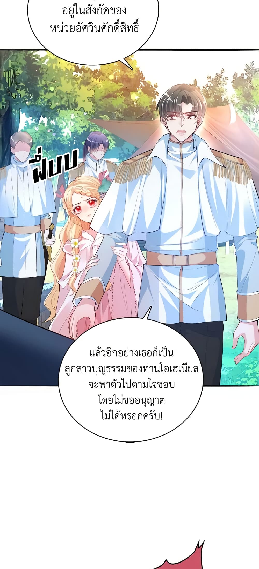 อ่านการ์ตูน Adopted Daughter Wants to Save the World 23 ภาพที่ 23