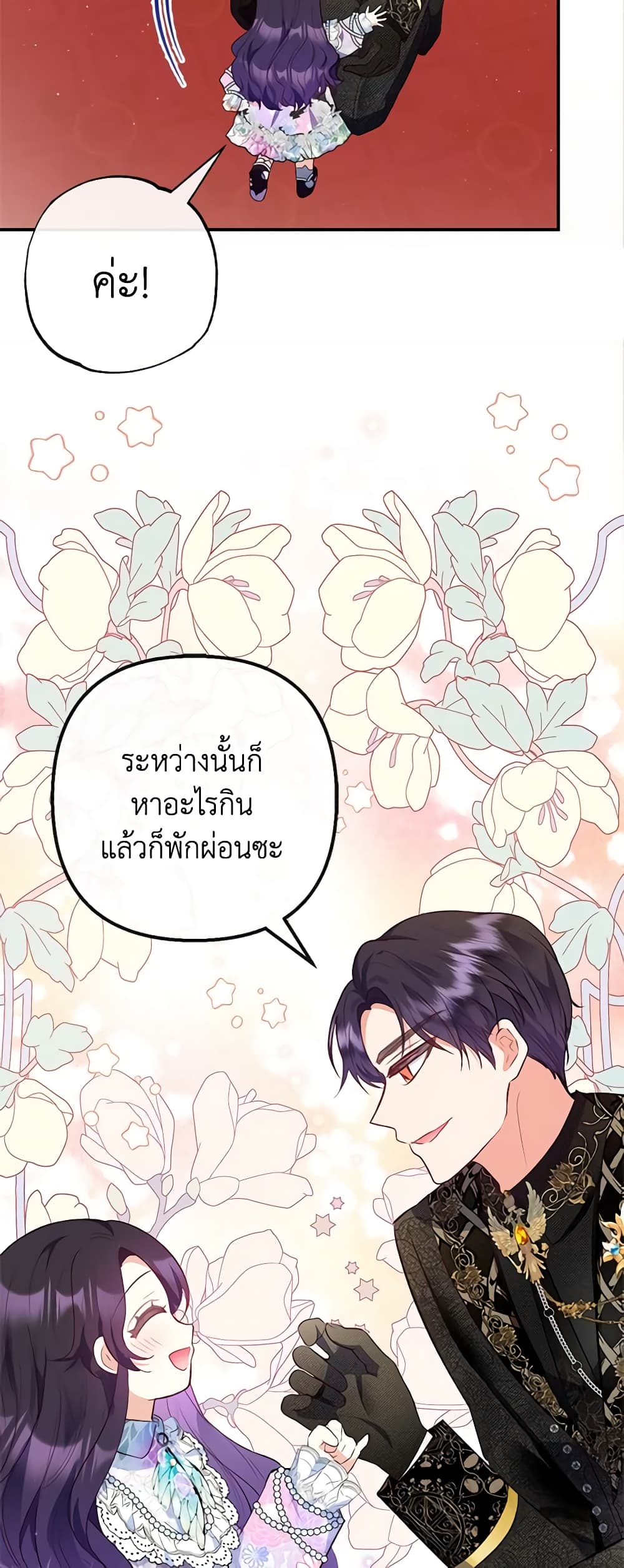 อ่านการ์ตูน I Am A Daughter Loved By The Devil 41 ภาพที่ 47