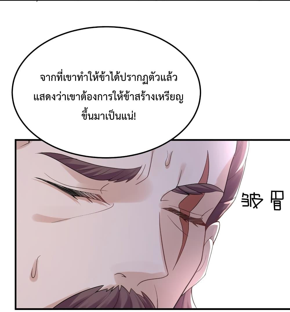 อ่านการ์ตูน Am I Invincible 79 ภาพที่ 38