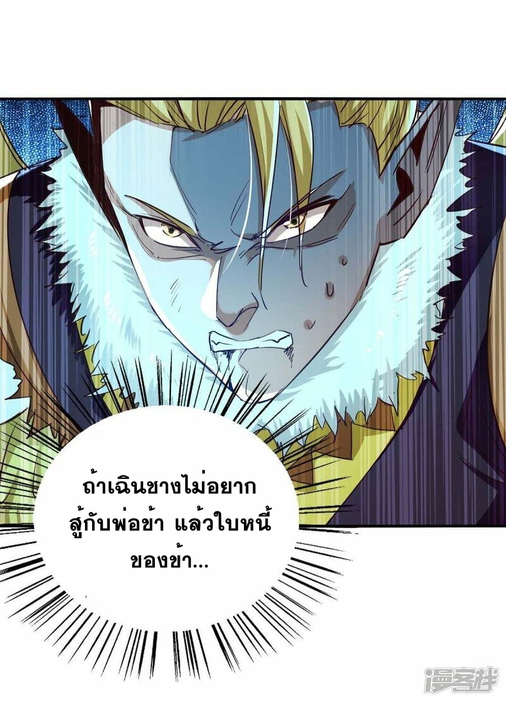 อ่านการ์ตูน Return of Divine Emperor 237 ภาพที่ 11