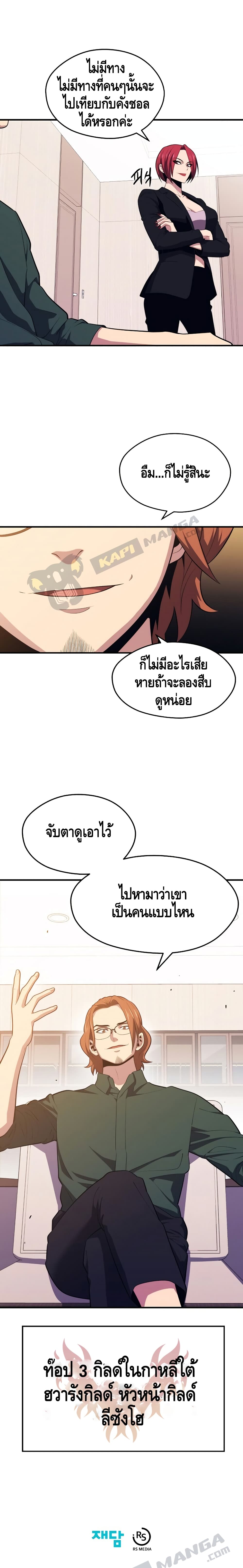 อ่านการ์ตูน Seoul Station’s Necromancer 10 ภาพที่ 14