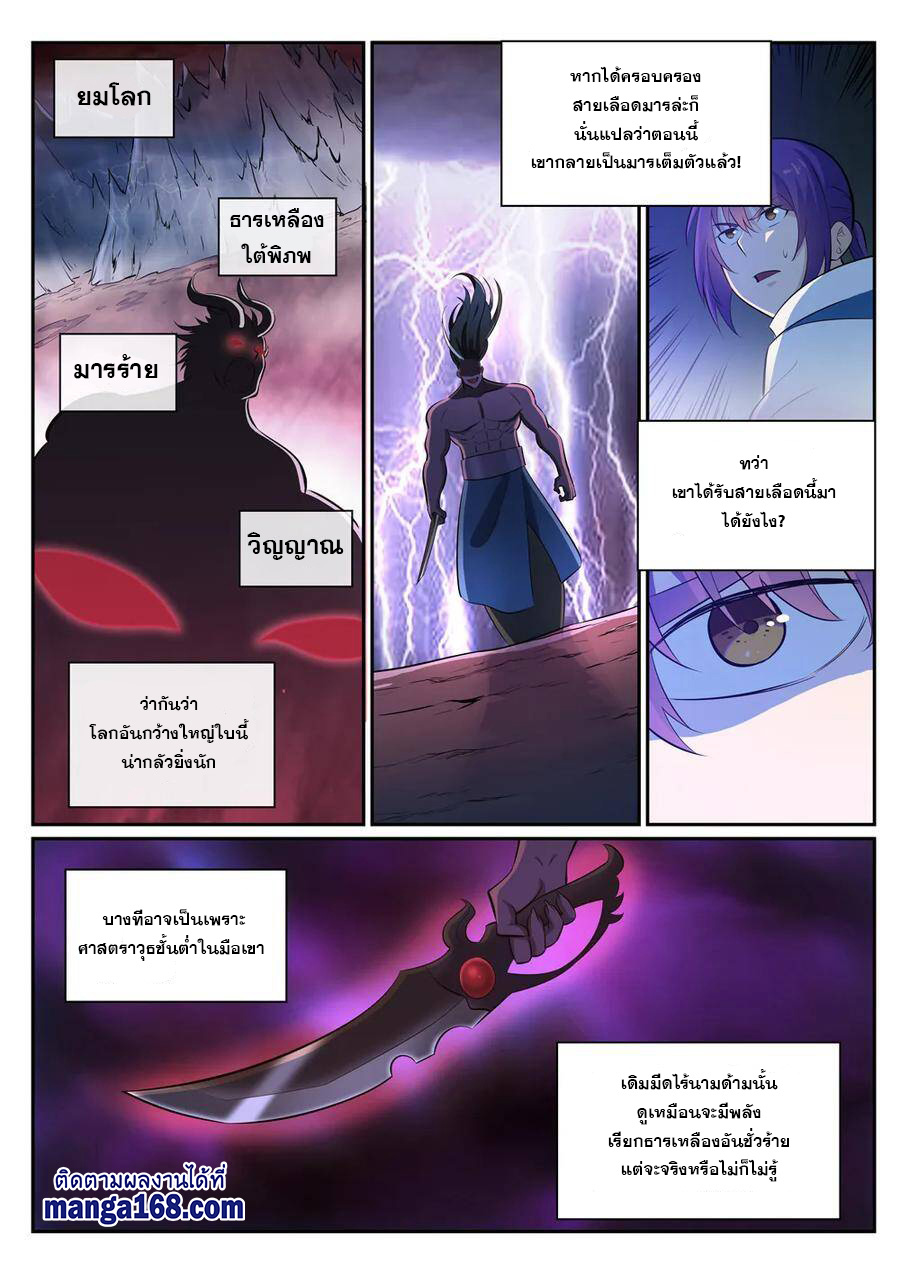 อ่านการ์ตูน Bailian Chengshen 341 ภาพที่ 2